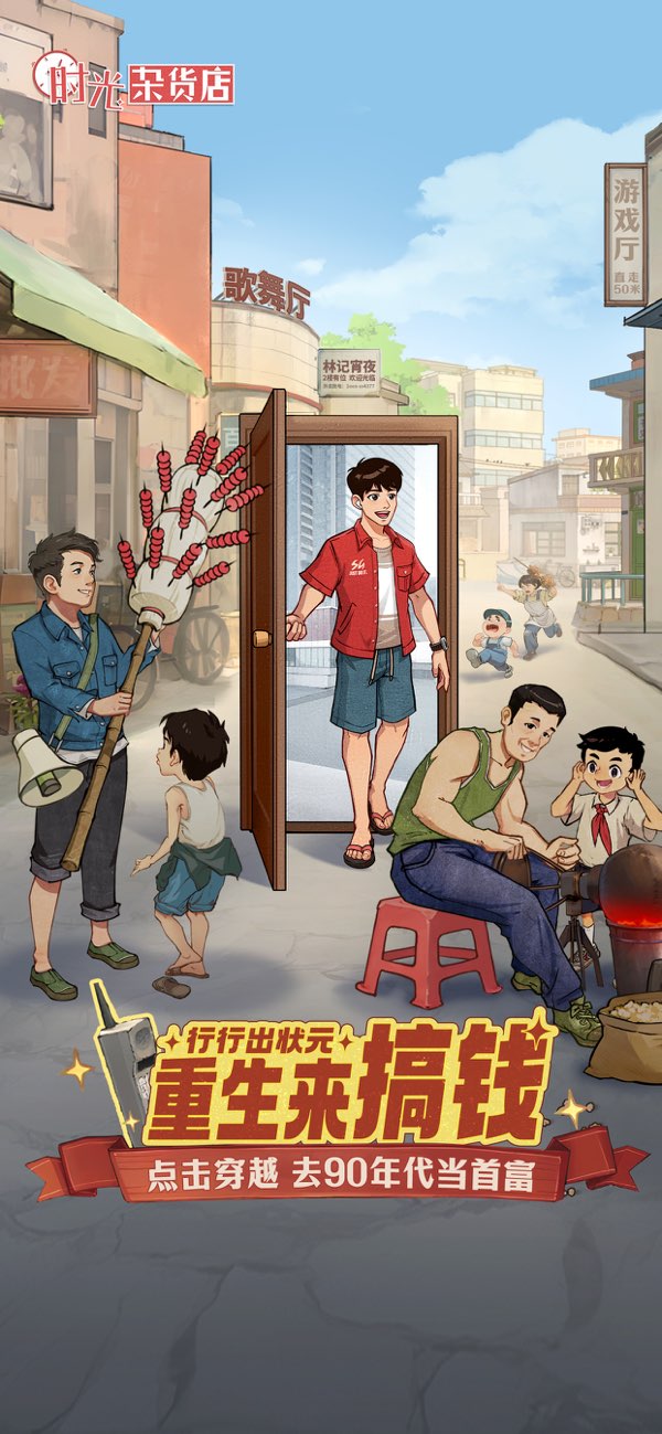 时光杂货店公开商店截图 1