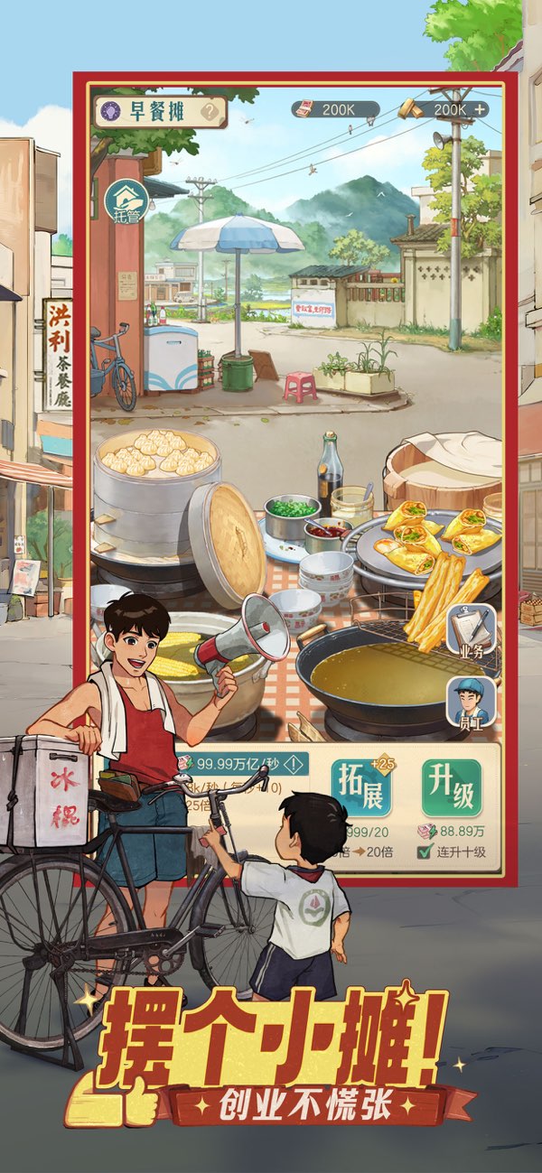 时光杂货店早餐摊公开截图